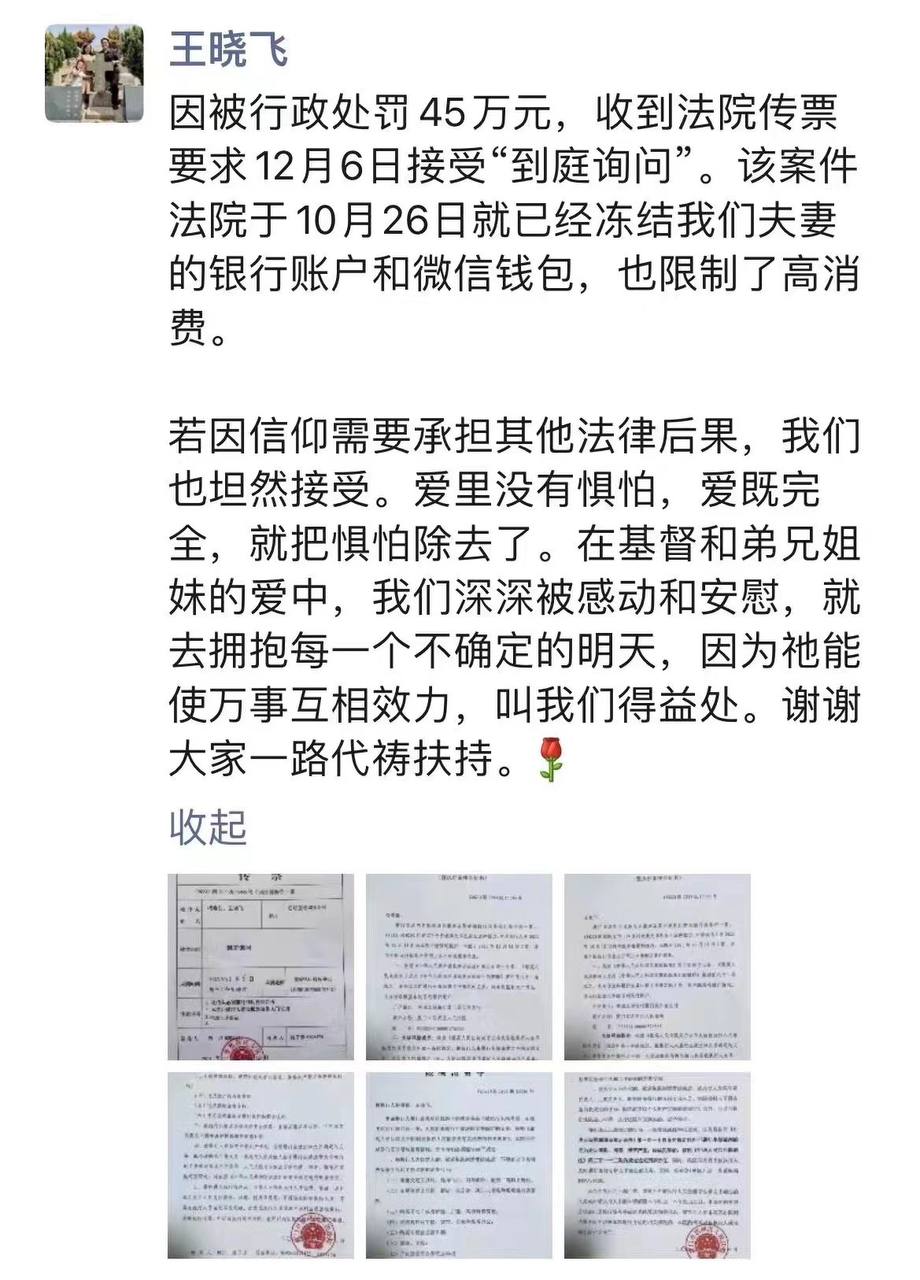 Yang Xibo and Wang Xiaofei accepted “in-court questioning” and the court found out that they had no property.