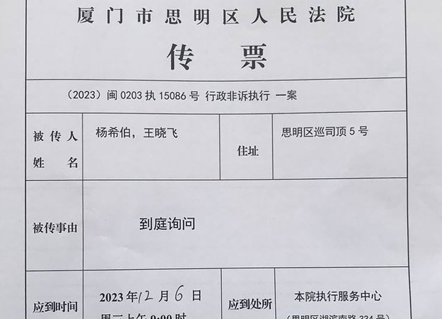 Xiamen Xunsiding Church Case: The court issued a summons to evangelist Yang Xibo and his wife to pay a fine